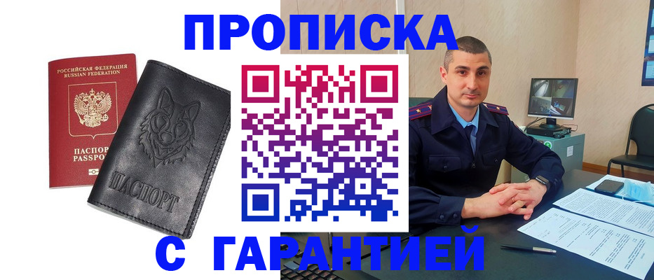 прописка от собственника в Губахе